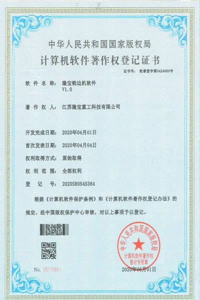 江苏隆宝软件证书